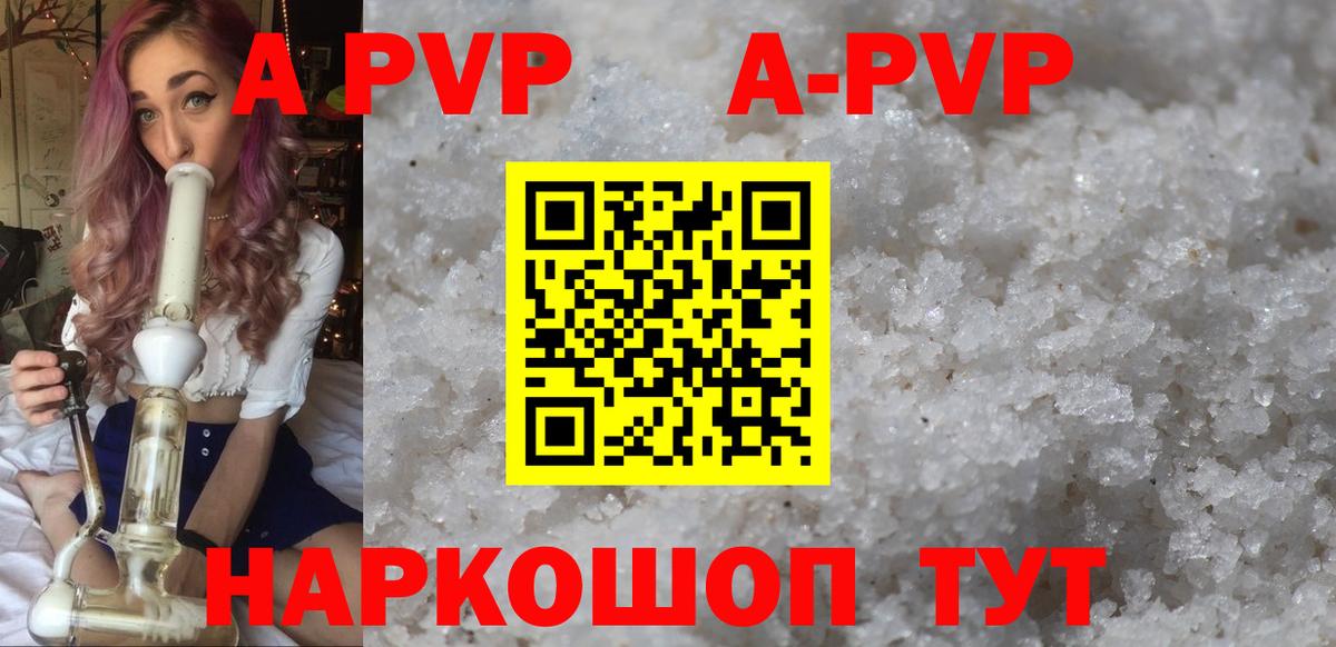 A PVP СК  APVP VHQ  как найти закладки  Вход с VPN  Ревда  A PVP VHQ 