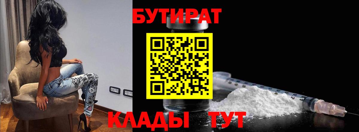 Бутират  Бутират GHB  Вход с VPN  Ревда 