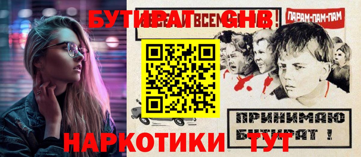 БУТИРАТ вода Ревда