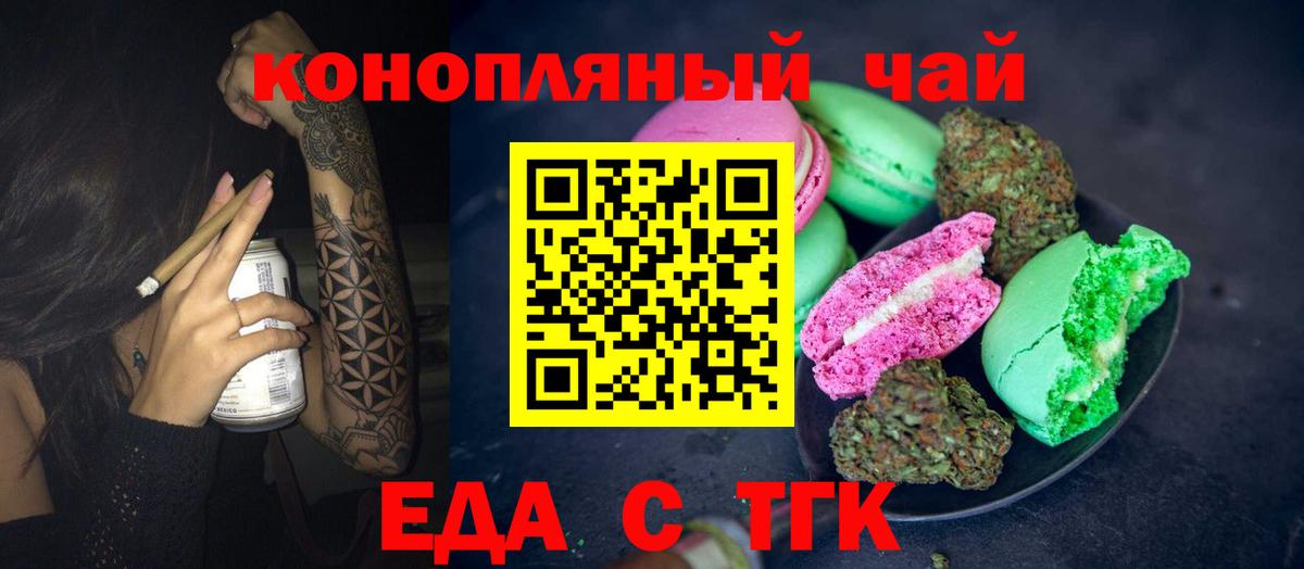 Печенье с ТГК марихуана  Вход с VPN  Ревда 
