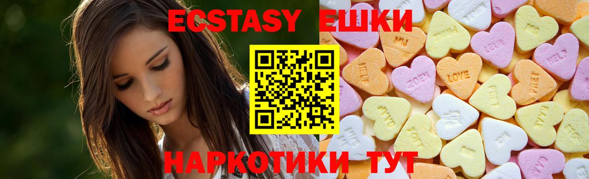 ЭКСТАЗИ круглые  ЭКСТАЗИ 280мг  Вход с VPN  ЭКСТАЗИ  Ревда 
