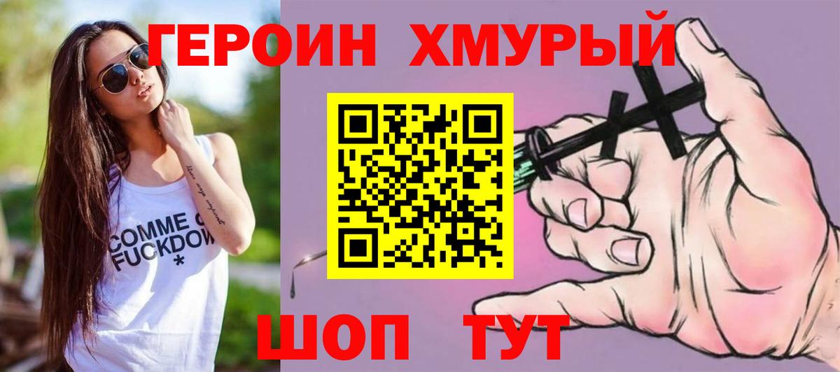 Героин  ГЕРОИН VHQ  Вход с VPN  Ревда 