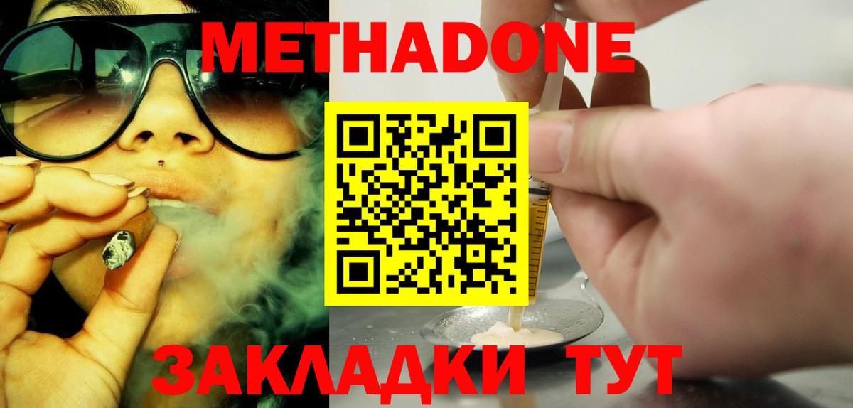 МЕТАДОН кристалл Ревда